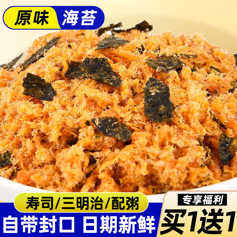 肉松酥脆松寿司专用儿童海苔碎拌饭烘