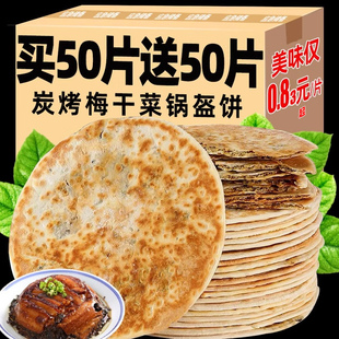 锅盔梅干菜扣肉饼安徽特产黄山烧饼即食面包早餐零食休闲食品小吃