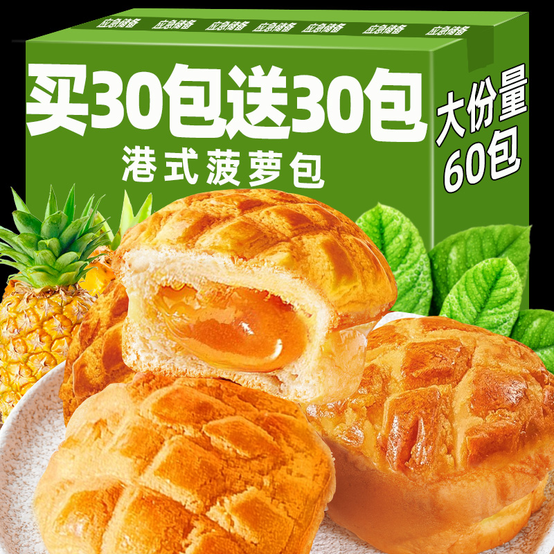 港式菠萝包面包整箱早餐食品懒人营养