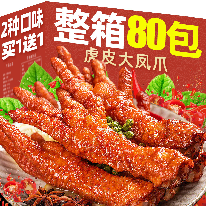 虎皮凤爪鸡爪鸡脚即食肉食熟食充饥夜