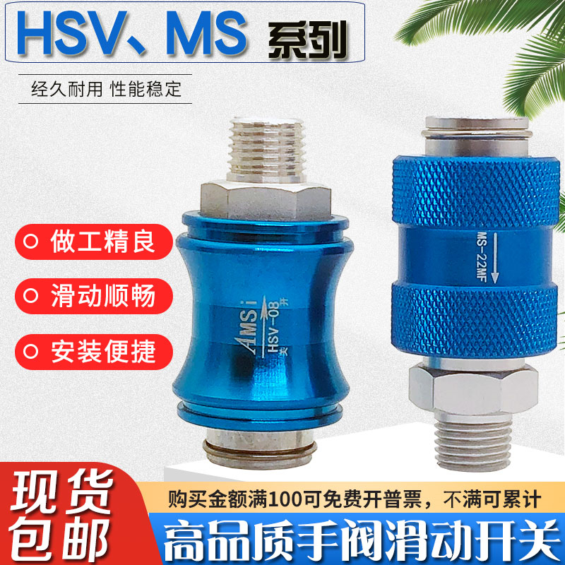 气动滑动开关HSV-08/10/15手滑阀手推阀控制泄气阀MS-22MF/MS33MF