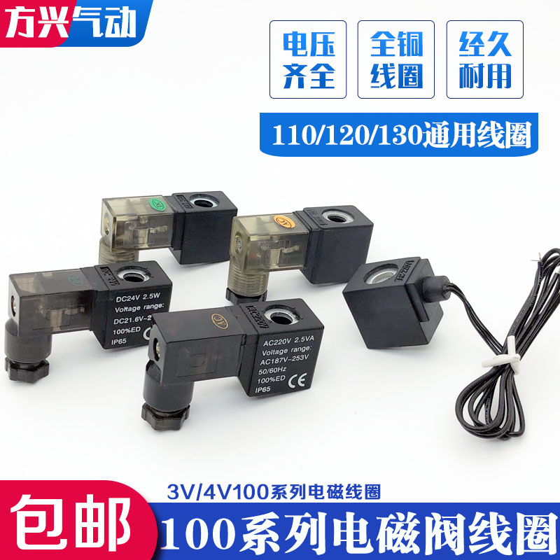 气动电磁阀线圈4V110-06电磁头4V1204V130全铜线圈AC220VDC24V12V