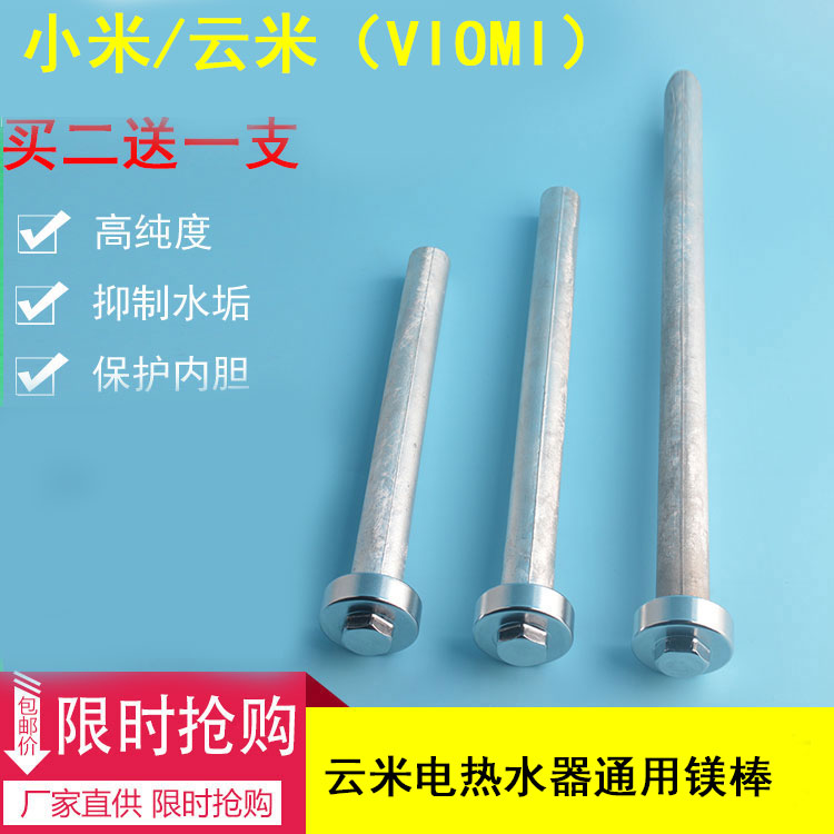 适用于小米/云米电热水器镁棒通用VEW40/50/60 升排污口 镁棒配件