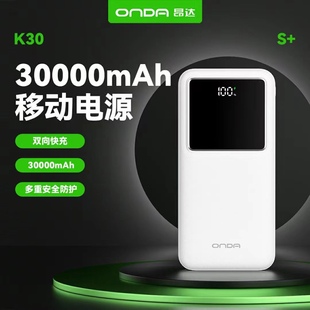 Onda/昂达新款3万大容量双向快充PD数显实标移动电源22.5W充电宝