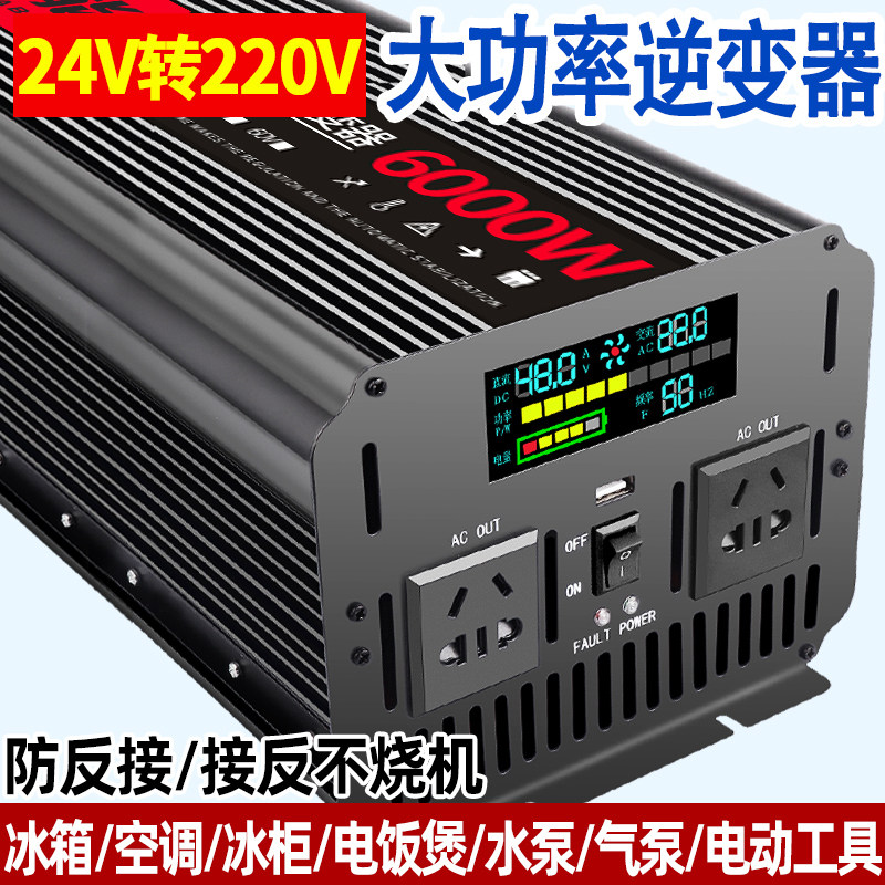 大货车房车大功率纯正弦波逆变器ups充电12v24v转220伏车载转换器