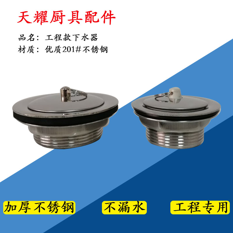 不锈钢星盆去水沥水堵头商用厨房炉灶配件水池下水头工程款落水口在类目 家装主材, 厨房, 水槽配件, 水槽下水器中 - 来自Buy2taobao.com提供专业的淘宝代购服务