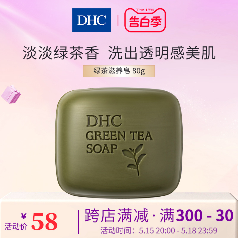 DHC绿茶滋养皂80g 泡沫深层清洁植物精华洁面官方正品