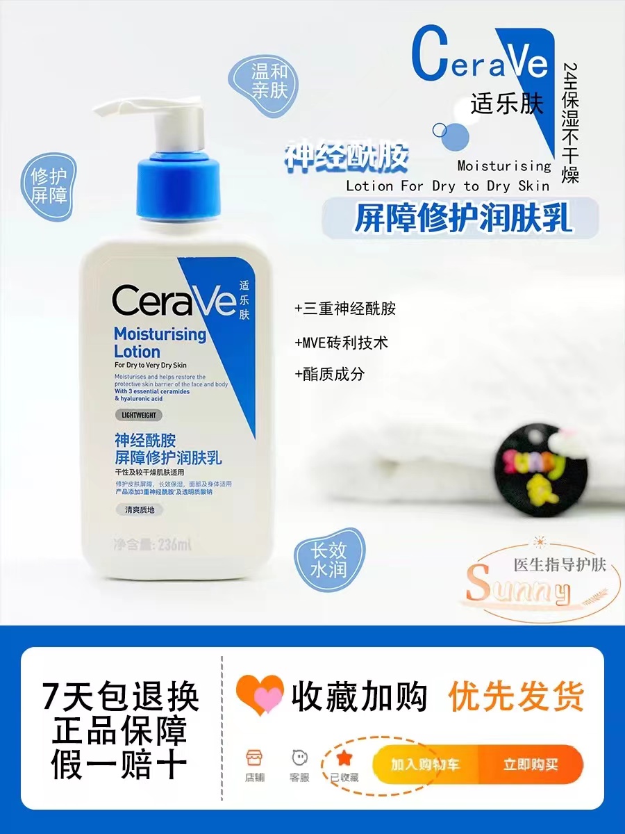 CeraVe适乐肤身体乳神经酰胺c乳泵头保湿滋润秋冬润肤霜全身补水