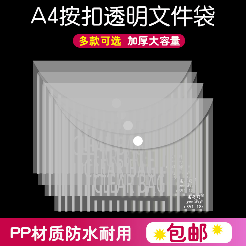 20个8.6元 A4纽扣袋 按扣袋 透明资料档案袋14C/16C/18C文件袋