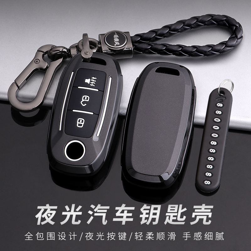 启辰t90钥匙套