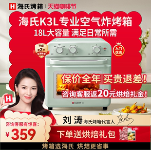 海氏K3L空气炸烤箱2024新款家用小型烘焙多功能迷你18升大容量