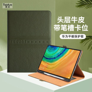 适用于华为matepadpro10.8带笔槽保护套matepad10.4英寸matepadSE荣耀v7/8平板9电脑壳C5Z真皮V6翻盖C5e畅享2