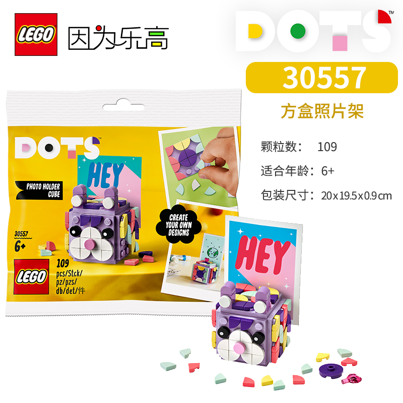 LEGO乐高Dots点点世界方盒照片架30557拼砌包积木玩具圣诞礼物