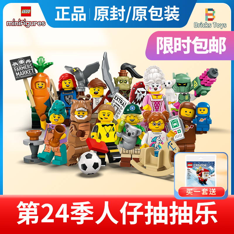 LEGO乐高积木抽抽乐系列71037第24季小人仔人偶宇航员玩具礼物