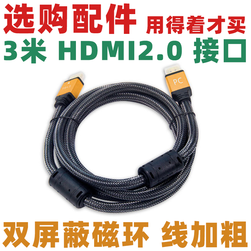 选购配件3米HDMI2.0接口高清线加粗双屏蔽磁环抗干扰4K电视机盒子