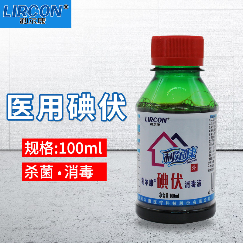 碘伏消毒液医用优惠专场