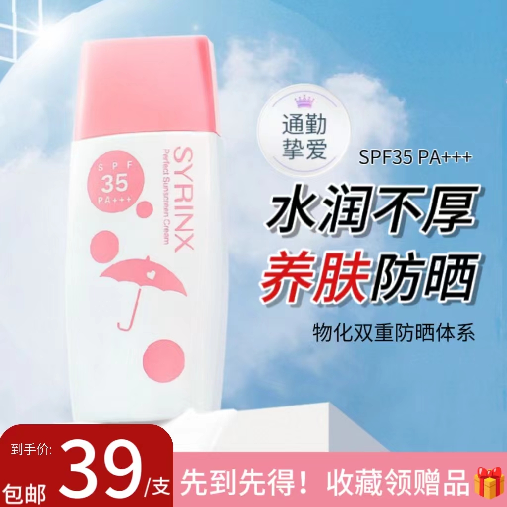 希芸清新冰爽防晒霜SPF35物理防晒水感轻薄防紫外线学生女男包邮