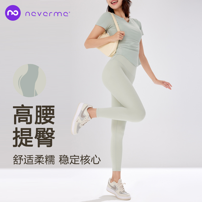 neverme瑜伽裤女高腰提臀紧身收腹健身裤运动裸感