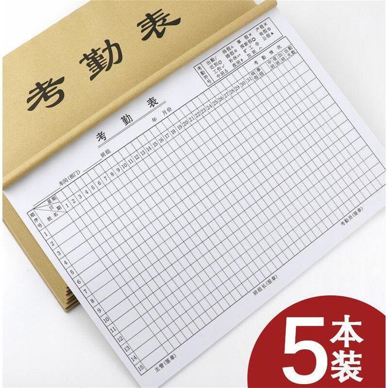 考勤表员工记工本出勤表考勤本工地工天本个人签到表记工簿考勤簿