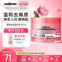 SoapGlory丝芙格芮光亮蜜糖冰淇淋身体磨砂膏