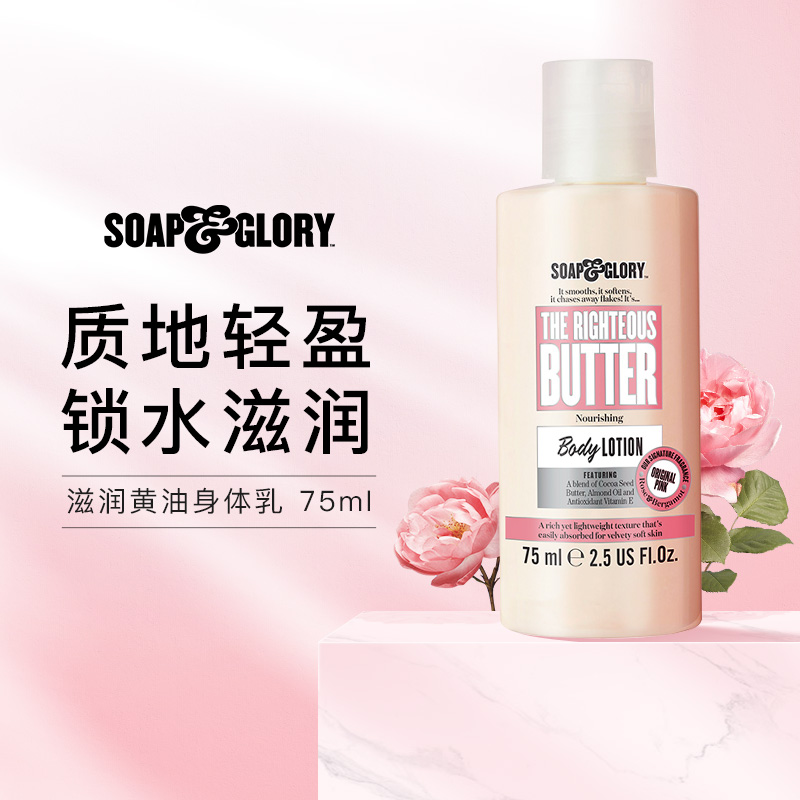 【U先试用】SoapGlory丝芙格芮滋润黄油身体乳75ml