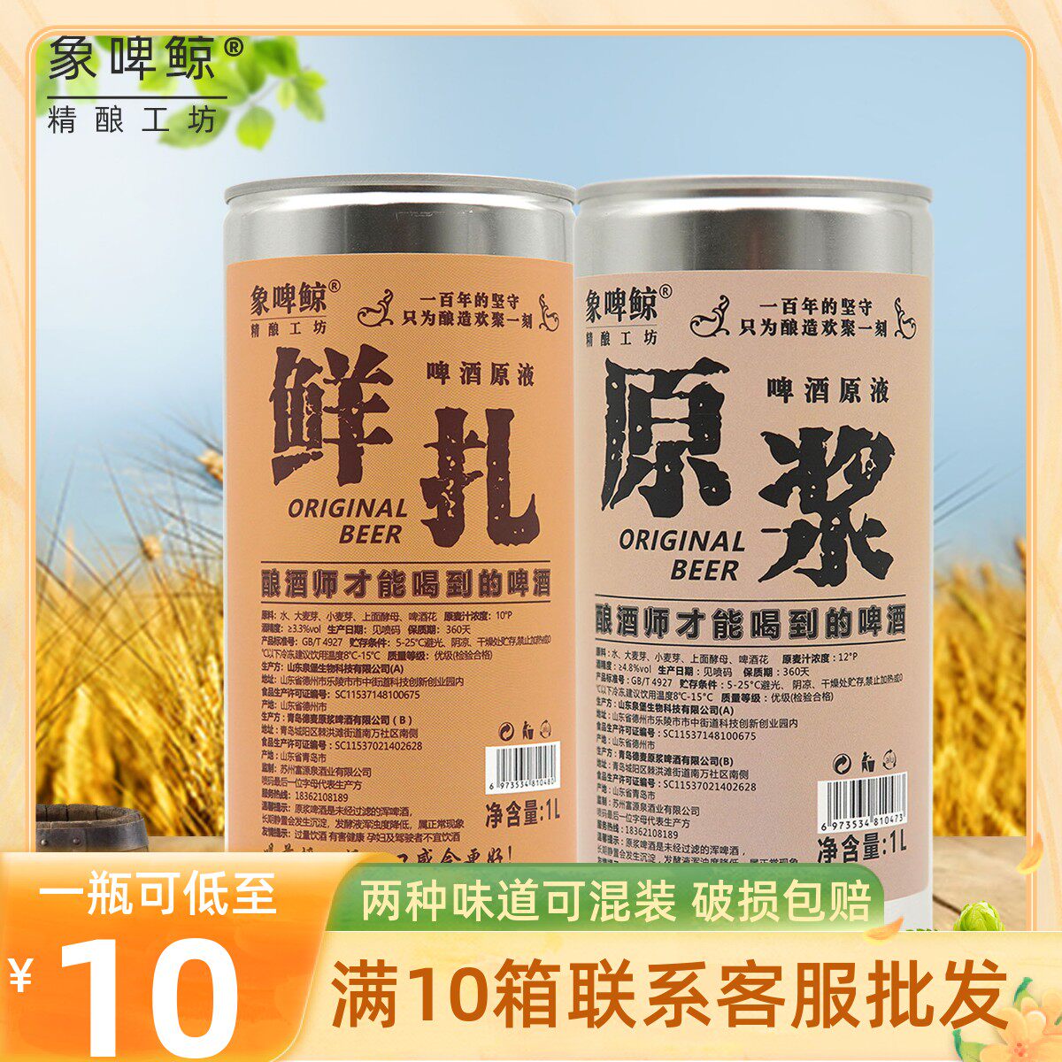 青岛特产象啤鲸原浆鲜扎啤酒原液1l*6瓶整箱大容量精酿鲜啤扎啤