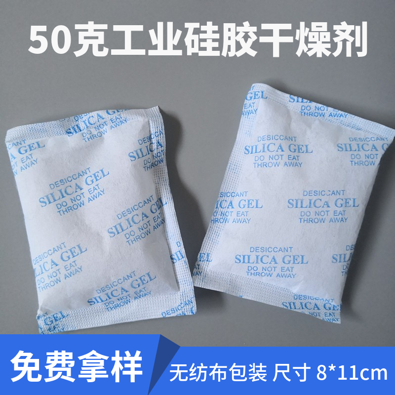 50g克硅胶干燥剂透明颗粒大包防潮剂家具电子产品工业防潮珠厂家