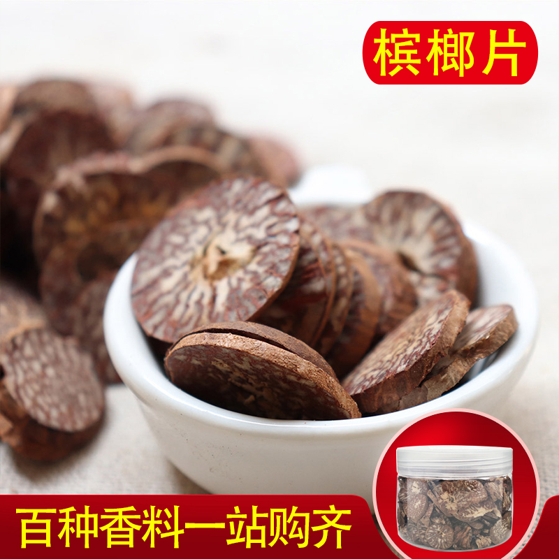 槟榔片香料100g家用小份香料大全火锅卤料麻辣烫串串调味料品
