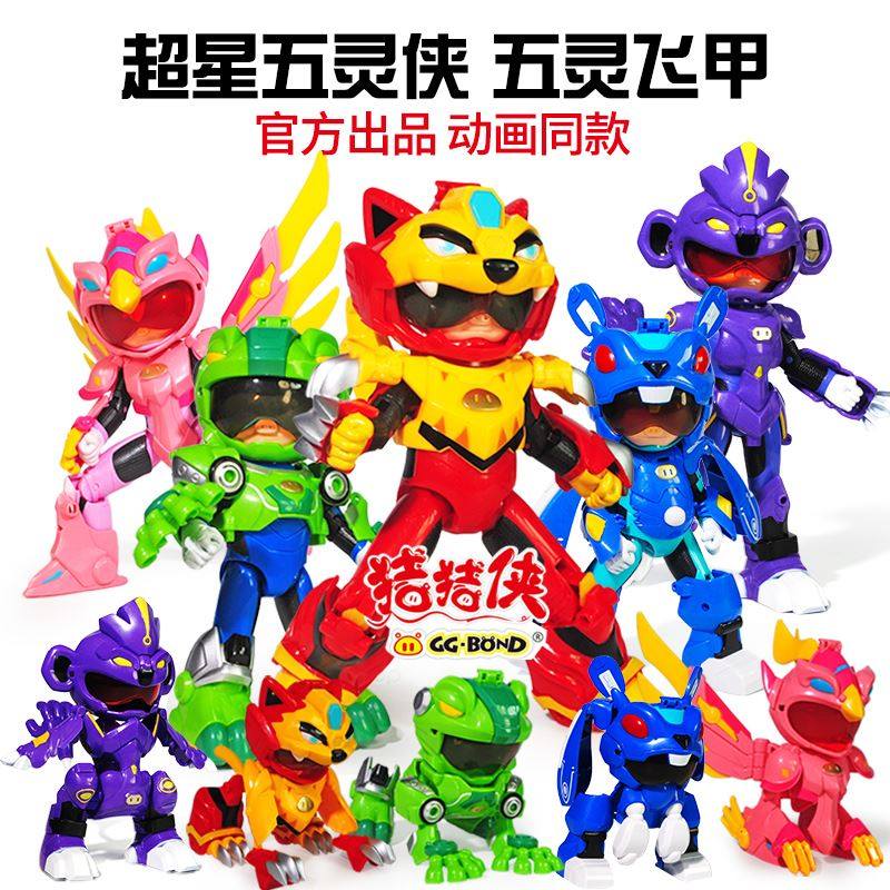 五灵王的玩具