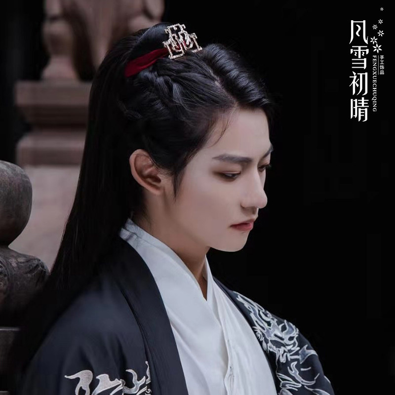 风雪初晴原创设计汉服男冠发带古风首饰发冠独家设计稿开版逍遥游