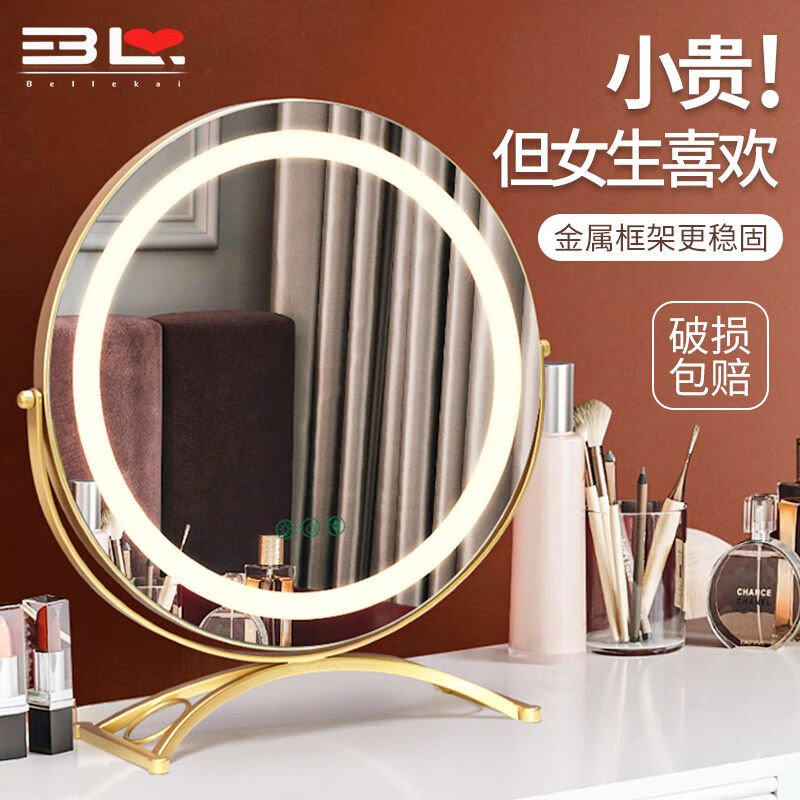 贝乐凯520礼物镜子化妆镜带灯卧室桌面台式智能LED美妆镜奢金化妆