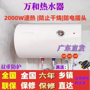 万和电热水器家用40升/50升60升80升100L升出租房洗澡储水式省电