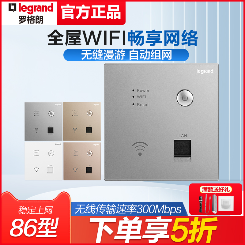 罗格朗无线路由器AP面板智能wifi信号放大器86型中继家用网络设备