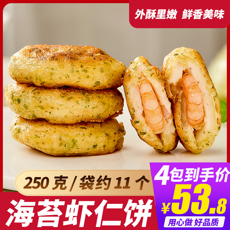 百鲜生虾饼虾排虾滑儿童早餐速冻冷冻虾饼鲜鱼香虾仁饼半成品食材