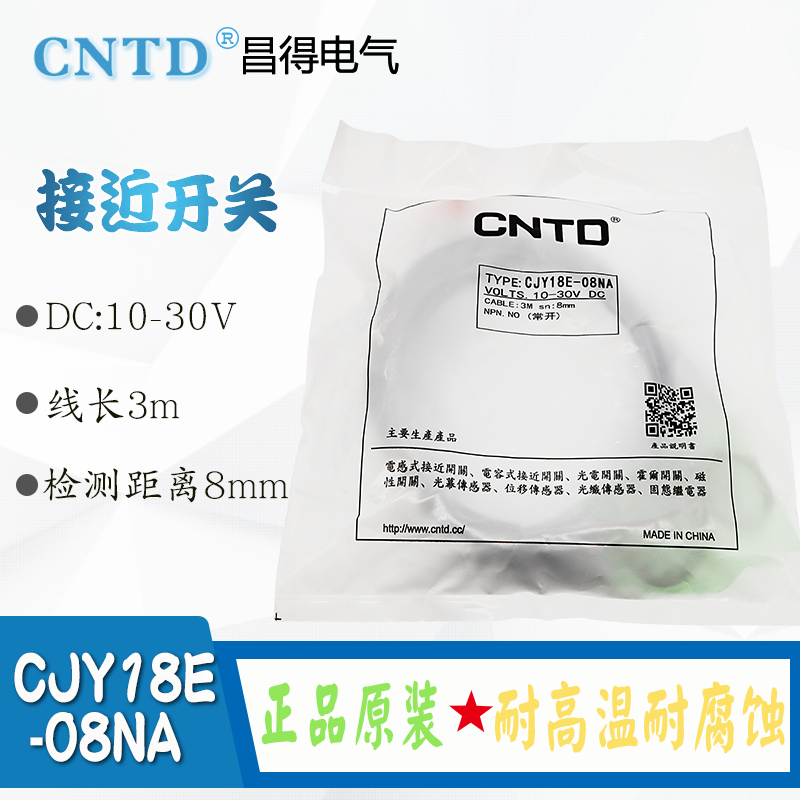 CNTD昌得接近开关感应传感器CJY18E-08NA NB PA PB KA KB NC PC