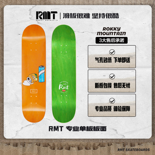 RMT滑板专业单板板面双翘板七层加拿大枫木板动作技巧街式碗池