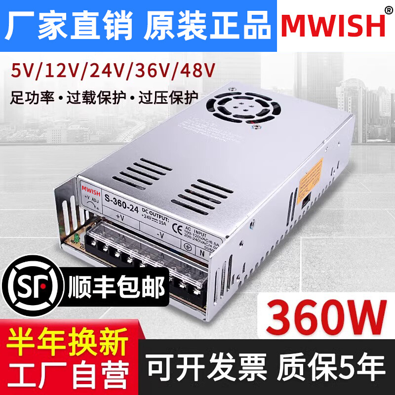 明纬S-360W-24V15A开关电源220v/110v转12V30A集中供电监控5伏48v