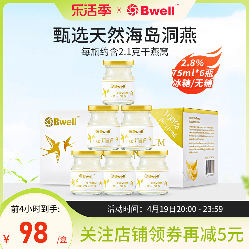 【单盒尝鲜】泰国Bwell2.8%