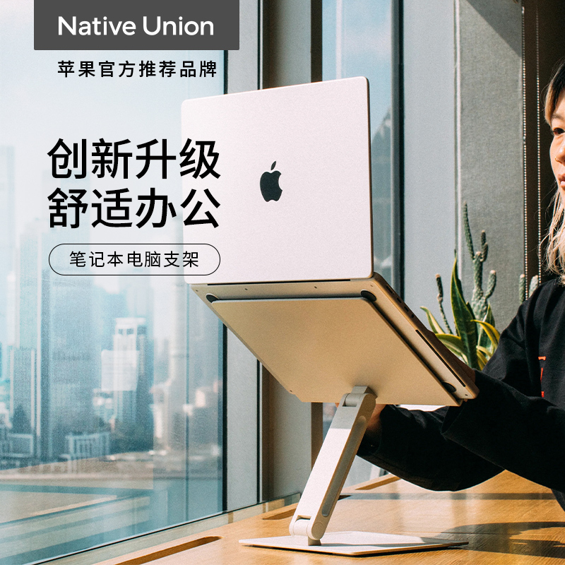 Native Union笔记本电脑支架支撑托架折叠升降铝合金散热支架平板悬空底座办公桌面增高调节颈椎立式机械臂