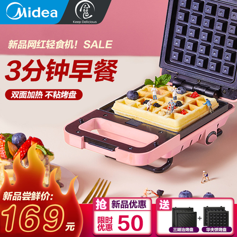 美的三明治早餐机轻食机华夫饼机家用多功能加热吐司压烤机面包机