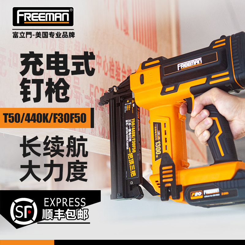 上海freeman旗舰店五金/工具气钉枪更新时间:2022年04月13日freeman