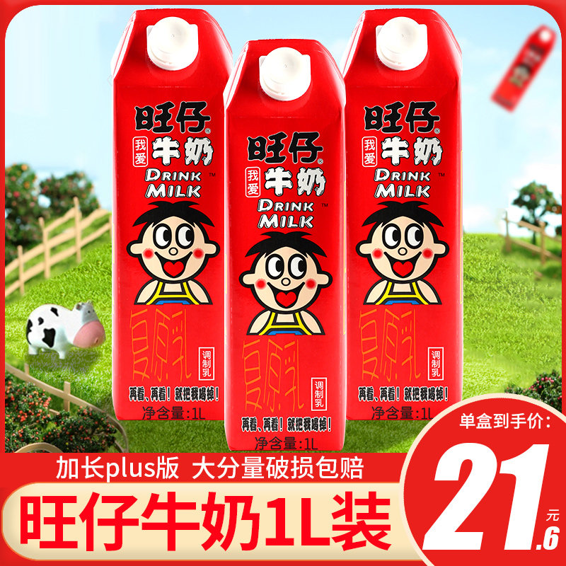 一折旺仔牛奶整箱罐装