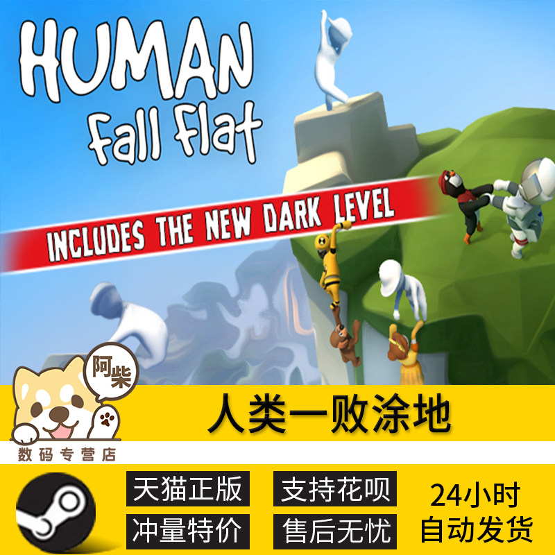 人类一败涂地中文