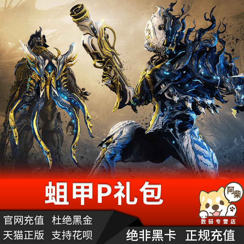 白金warframe配件3990战甲包武器包武器礼包蛆甲战甲