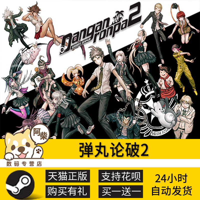 steam正版pc繁中游戏弹丸论破2danganronpa2goodbyedespair