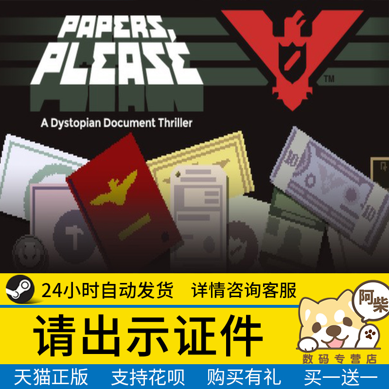pc 正版steam游戏 papers please 请出示证件 独立 模拟 单人 - 阿柴
