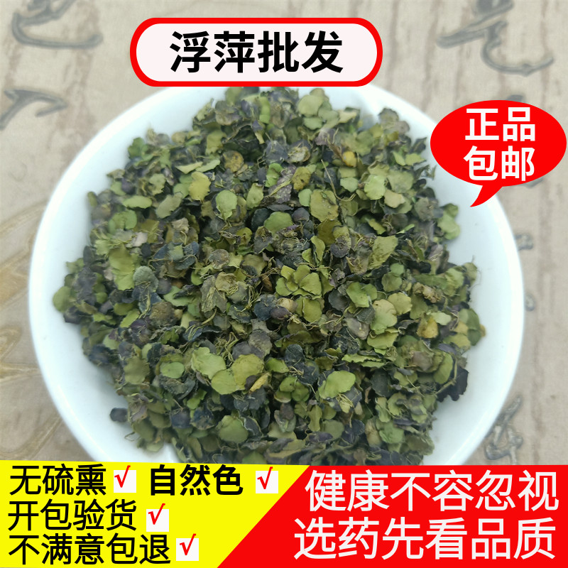 浮萍草中药材 浮萍干洗发500g包邮 紫背浮萍水浮平中草药店铺大全