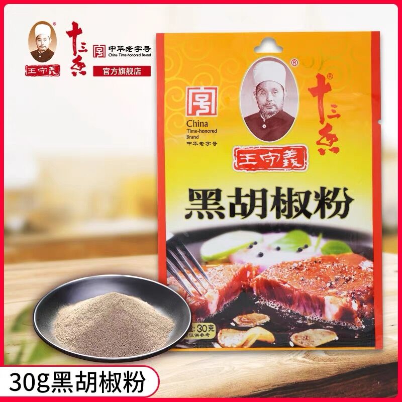 王守义十三香黑胡椒粉30g*60袋调料家用小包牛排鸡排烧烤撒料整箱