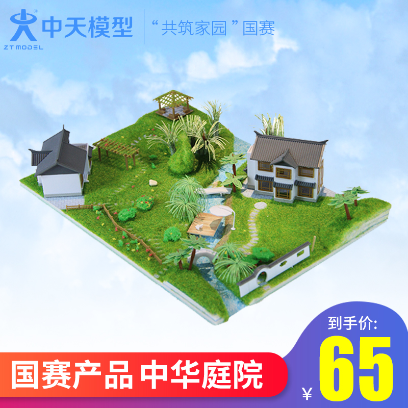 中天模型 中华庭院古典民居创意模型迷你手工玩具屋小房子diy小屋
