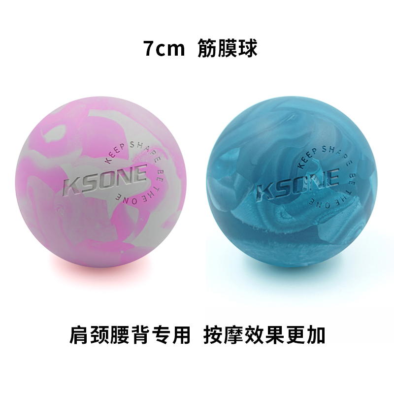 KSONE7cm筋膜球 肩颈按摩球